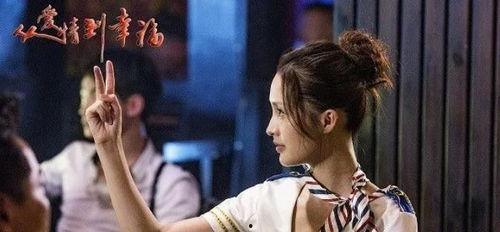 从爱情到幸福在线观看,一段心路历程的温暖演绎  第3张